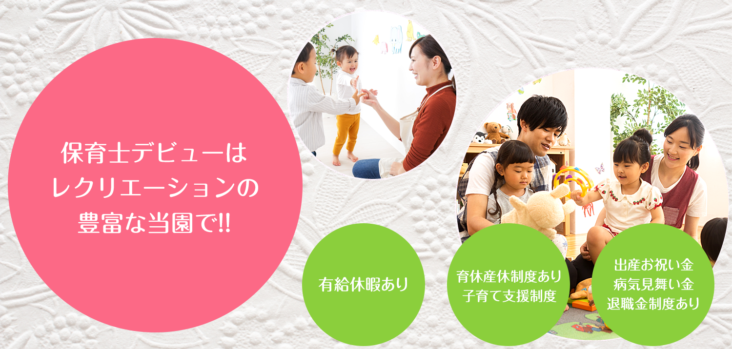 保育士デビューはレクリエーションの豊富な当園で!!